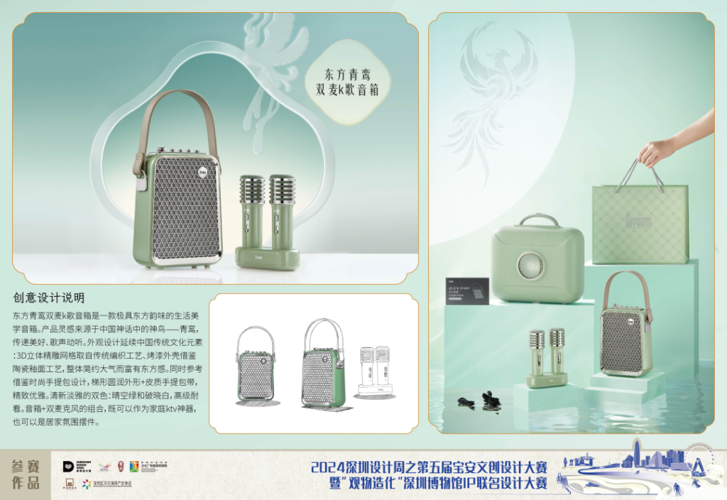 图片[64]-2024第五届宝安文创设计大赛入围终评名单及作品-设擂台-设计比赛信息平台|赛事征集·赛程查询·比赛资讯