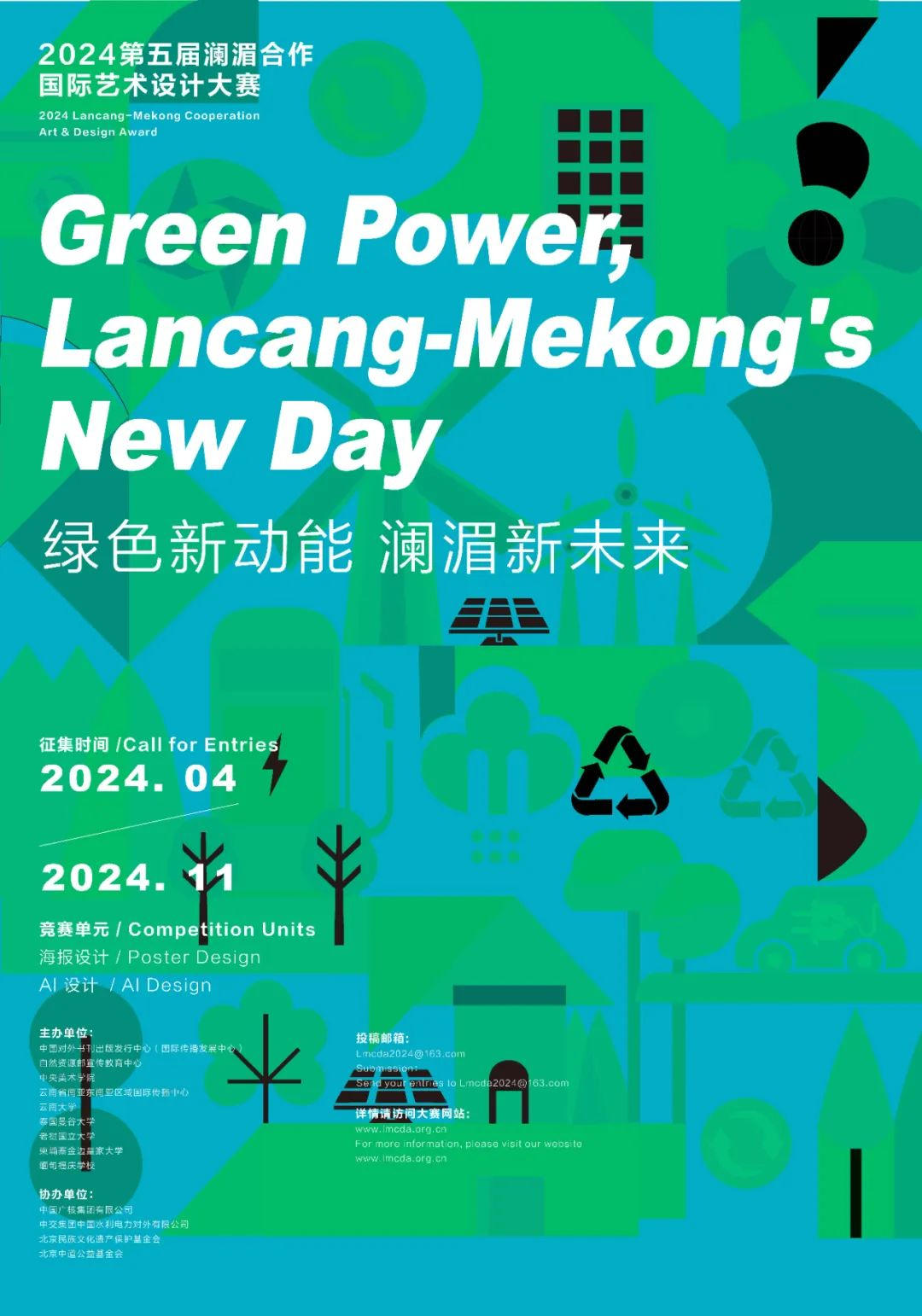 图片[1]-2024第五届澜湄合作国际艺术设计大赛-设擂台-设计比赛信息平台|赛事征集·赛程查询·比赛资讯