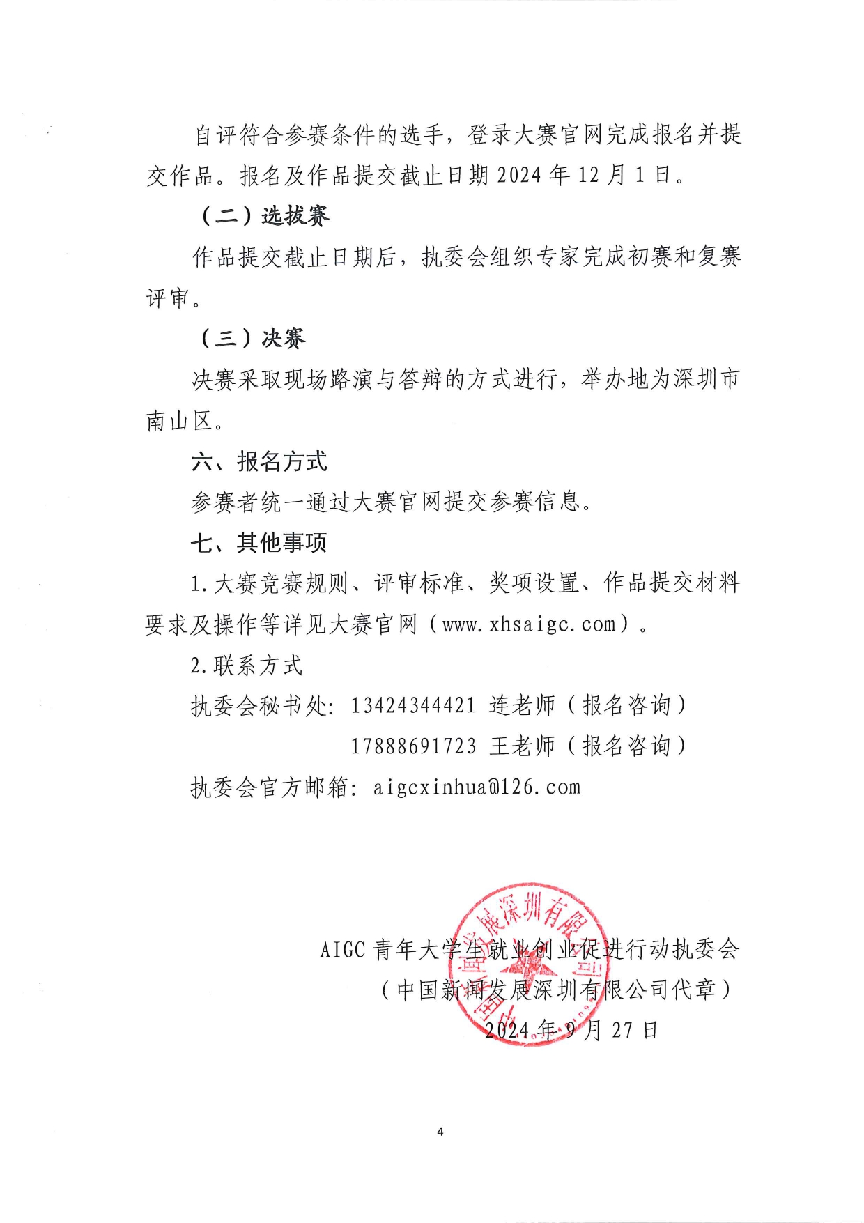 图片[5]-2024 AIGC 创新创意作品征集大赛-设擂台-设计比赛信息平台|赛事征集·赛程查询·比赛资讯