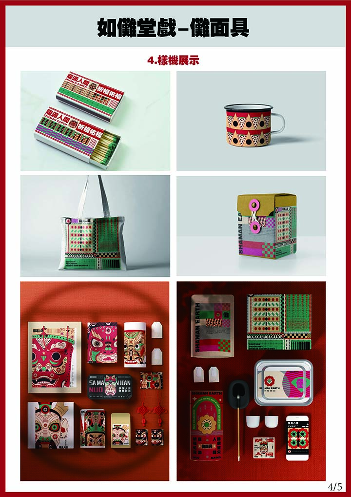 图片[24]-2024″包装之星”奖评审获奖作品公示（学生组）-设擂台-设计比赛信息平台|赛事征集·赛程查询·比赛资讯