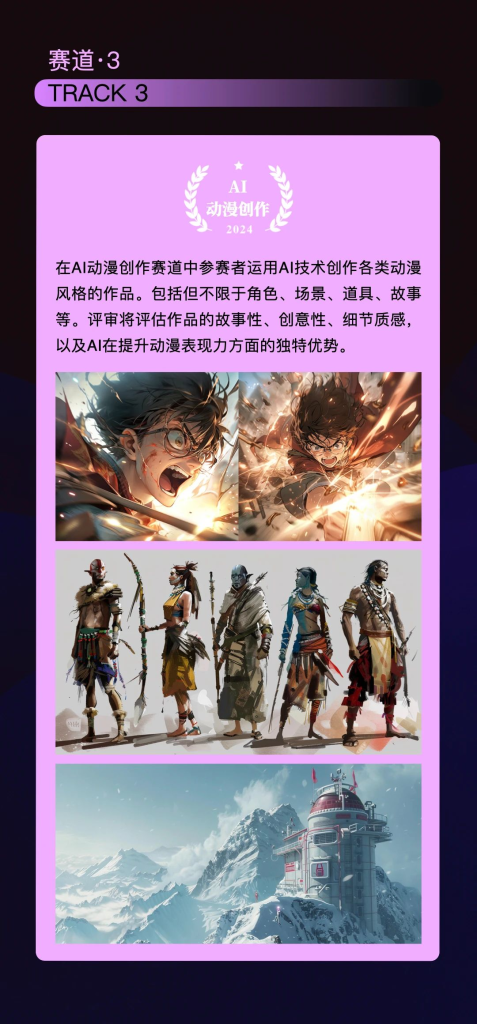 图片[5]-2024华瞬AIGC视觉艺术大赛-设擂台-设计比赛信息平台|赛事征集·赛程查询·比赛资讯