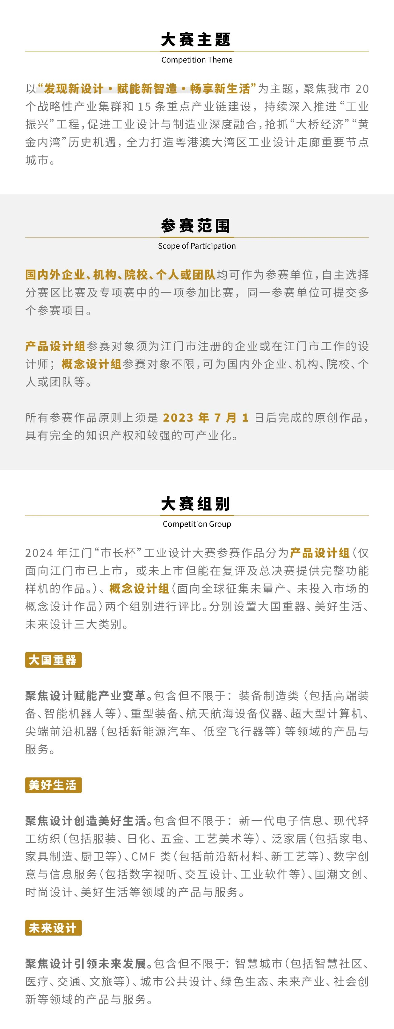 图片[3]-2024年江门“市长杯”工业设计大赛-设擂台-设计比赛信息平台|赛事征集·赛程查询·比赛资讯