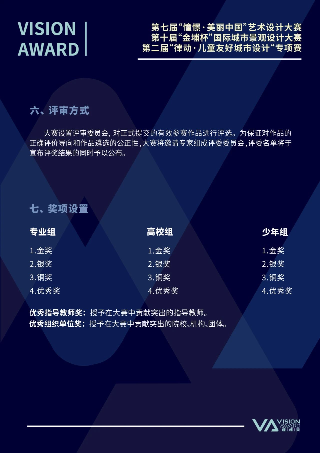 图片[17]-2024第七届“憧憬·美丽中国”艺术设计大赛、第十届“金埔杯”国际城市景观设计大赛、第二届“律动·儿童友好城市设计”专项赛-设擂台-设计比赛信息平台|赛事征集·赛程查询·比赛资讯