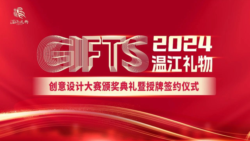 图片[1]-2024“温江礼物”创意设计大赛获奖名单-设擂台-设计比赛信息平台|赛事征集·赛程查询·比赛资讯