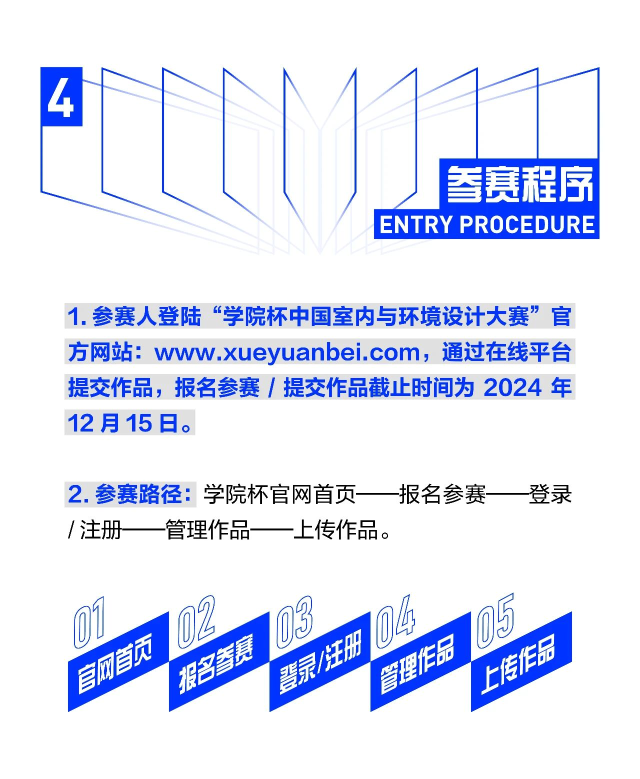 图片[6]-2024学院杯中国室内与环境设计大赛-设擂台-设计比赛信息平台|赛事征集·赛程查询·比赛资讯