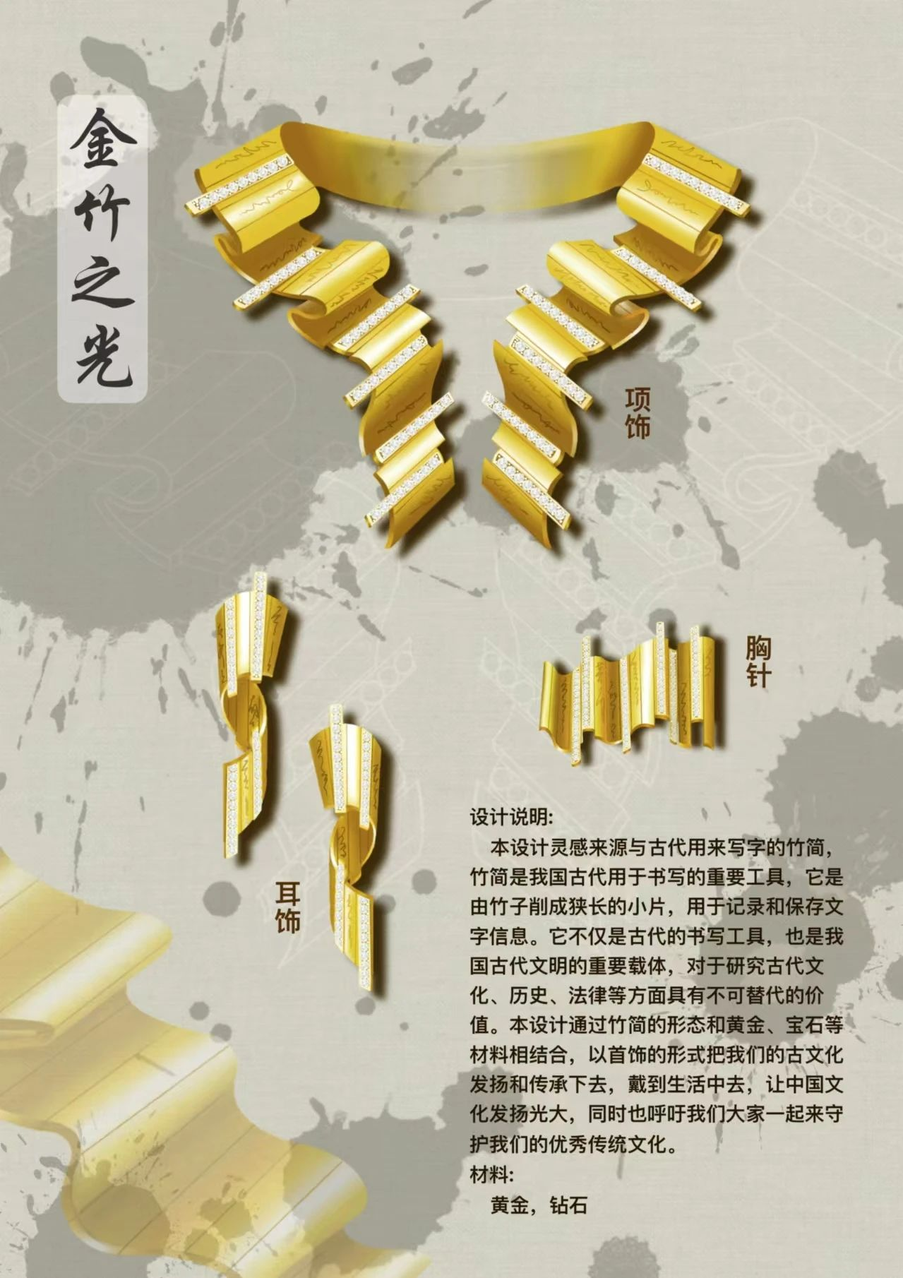 图片[13]-“招金银楼杯”第八届黄金珠宝首饰设计大赛获奖名单及获奖作品公布-设擂台-设计比赛信息平台|赛事征集·赛程查询·比赛资讯