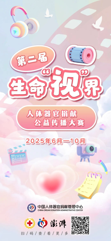 图片[1]-2025第二届生命“视”界公益传播大赛-设擂台-设计比赛信息平台|赛事征集·赛程查询·比赛资讯