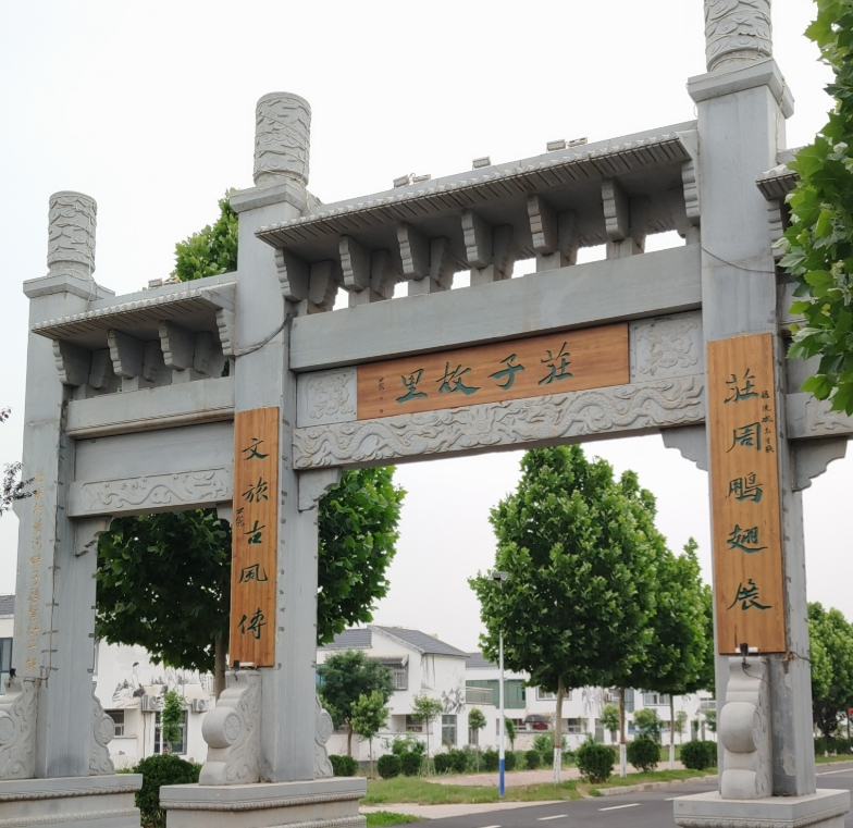 图片[1]-2025中国·东明首届庄子文化创意设计大赛-设擂台-设计比赛信息平台|赛事征集·赛程查询·比赛资讯