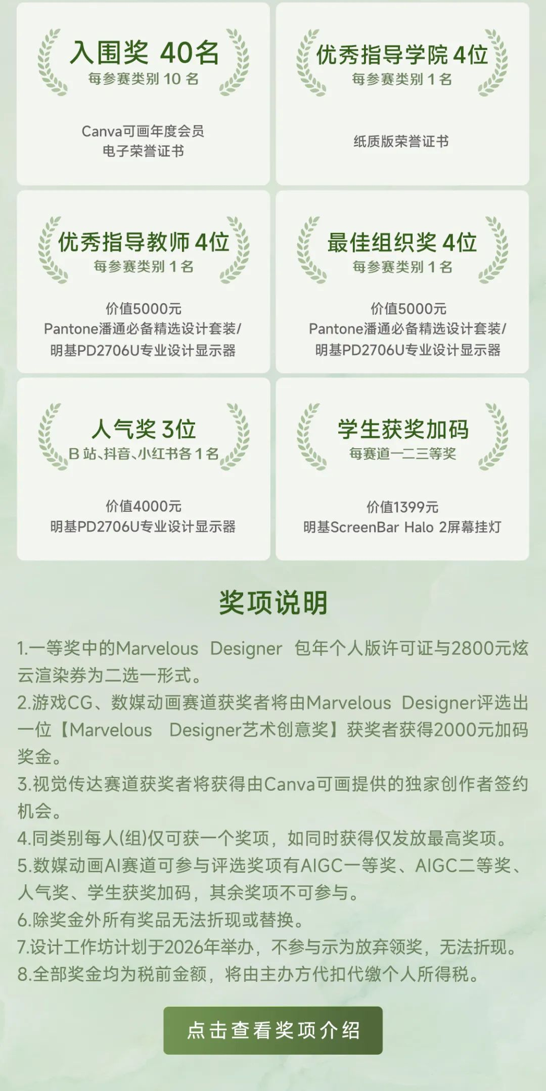 图片[11]-2025“生生不息”第五届明基设计大赛-设擂台-设计比赛信息平台|赛事征集·赛程查询·比赛资讯