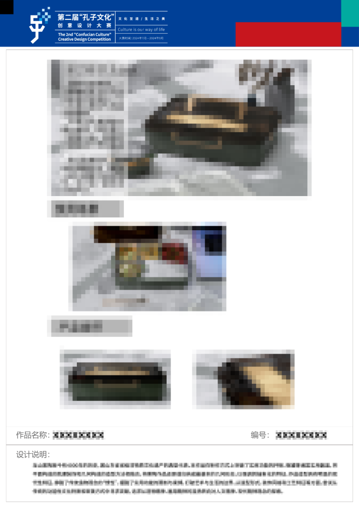 图片[3]-2024第二届“孔子文化”创意设计大赛终评入围名单通知-设擂台-设计比赛信息平台|赛事征集·赛程查询·比赛资讯
