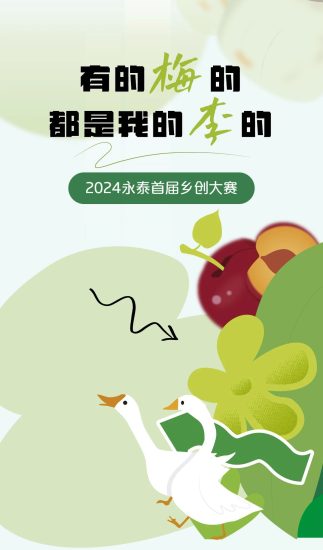 2024永泰首届乡创大赛-设擂台-设计比赛信息平台|赛事征集·赛程查询·比赛资讯