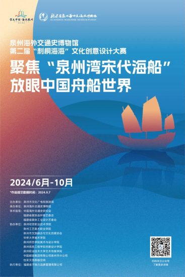 2024年第二届“刺桐海海”文化创意设计大赛-设擂台-设计比赛信息平台|赛事征集·赛程查询·比赛资讯