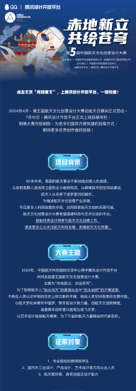 2024第5届中国航天文化创意设计大赛-设擂台-设计比赛信息平台|赛事征集·赛程查询·比赛资讯