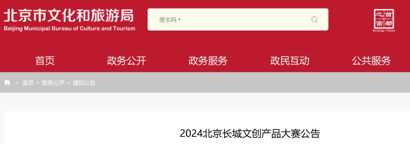 2024北京长城文创产品大赛-设擂台-设计比赛信息平台|赛事征集·赛程查询·比赛资讯