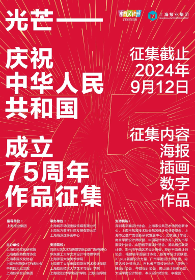 光芒——庆祝中华人民共和国成立75周年海报插画数字作品征集活动-设擂台-设计比赛信息平台|赛事征集·赛程查询·比赛资讯