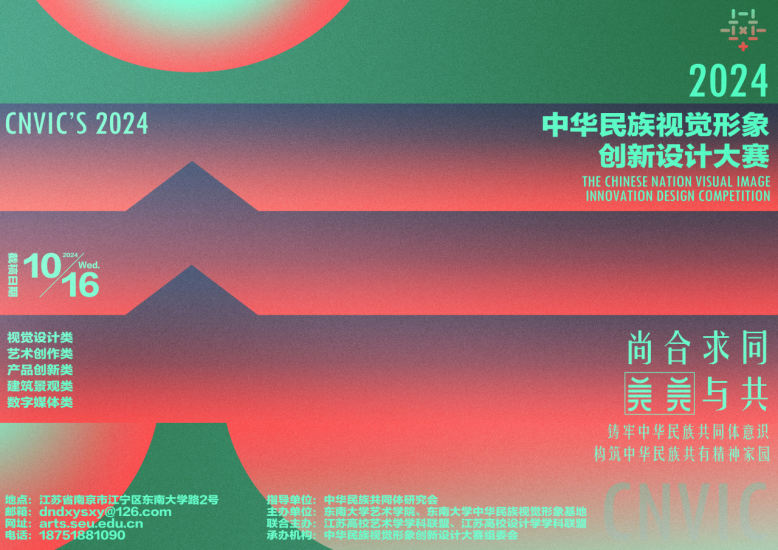 2024年中华民族视觉形象创新设计大赛-设擂台-设计比赛信息平台|赛事征集·赛程查询·比赛资讯