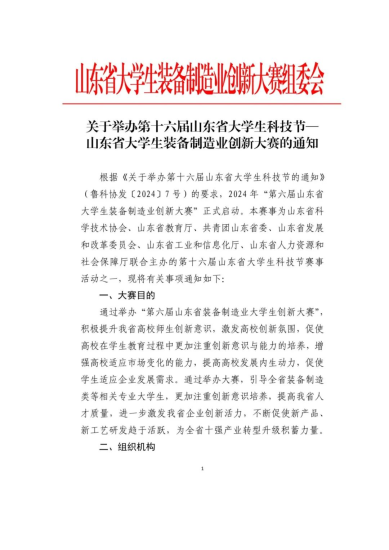 2024第十六届山东省大学生科技节—山东省大学生装备制造业创新大赛-设擂台-设计比赛信息平台|赛事征集·赛程查询·比赛资讯
