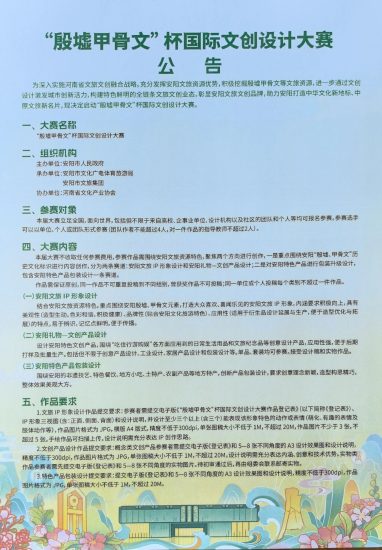 2024“殷墟甲骨文”杯国际文创设计大赛-设擂台-设计比赛信息平台|赛事征集·赛程查询·比赛资讯