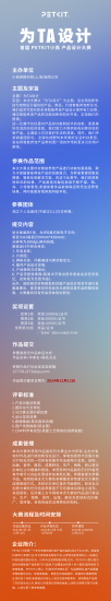 “为TA设计”首届PETKIT小佩产品设计大赛-设擂台-设计比赛信息平台|赛事征集·赛程查询·比赛资讯
