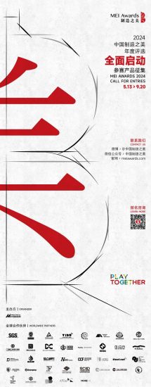 2024中国制造之美年度评选-设擂台-设计比赛信息平台|赛事征集·赛程查询·比赛资讯