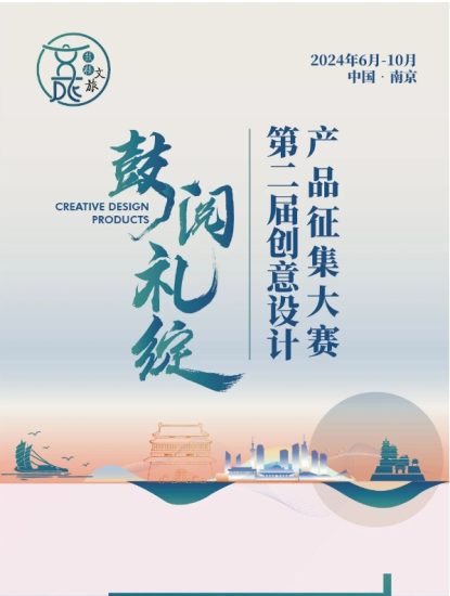 2024第二届“鼓阅礼绽”创意设计产品征集大赛-设擂台-设计比赛信息平台|赛事征集·赛程查询·比赛资讯