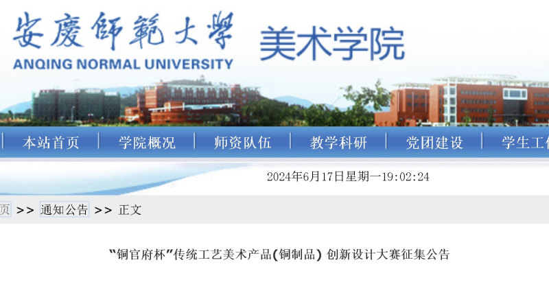 2024安徽省第十一届工业设计大赛“铜官府杯”传统工艺美术产品(铜制品)创新设计大赛-设擂台-设计比赛信息平台|赛事征集·赛程查询·比赛资讯