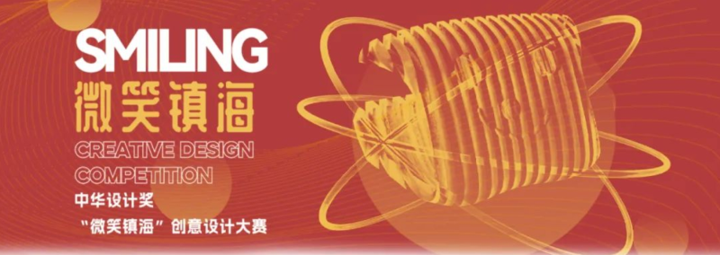 2024中国特色旅游商品大赛-设擂台-设计比赛信息平台|赛事征集·赛程查询·比赛资讯