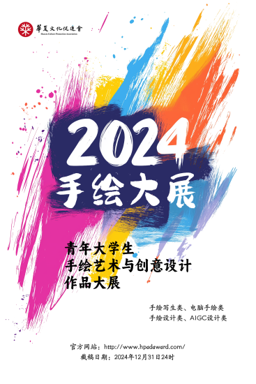 2024青年大学生手绘艺术与创意设计作品大展-设擂台-设计比赛信息平台|赛事征集·赛程查询·比赛资讯