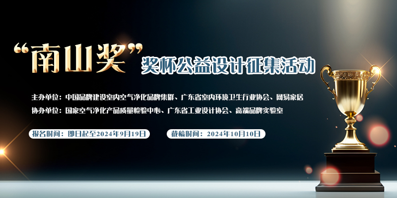 “南山奖”奖杯公益设计征集活动-设擂台-设计比赛信息平台|赛事征集·赛程查询·比赛资讯