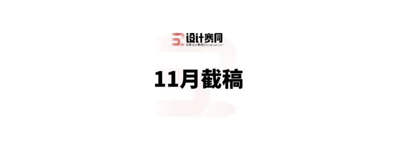 2024“宿有文明”公益传播设计大赛-设擂台-设计比赛信息平台|赛事征集·赛程查询·比赛资讯