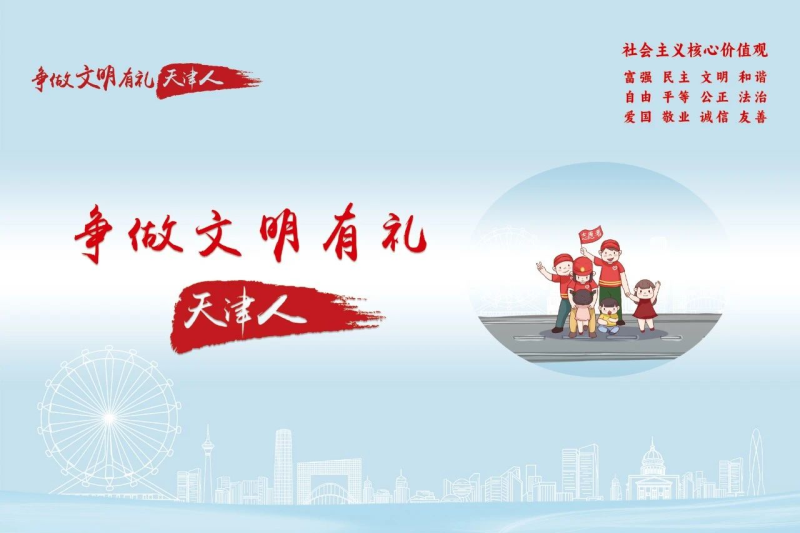 2024“争做文明有礼天津人”主题公益广告设计大赛-设擂台-设计比赛信息平台|赛事征集·赛程查询·比赛资讯