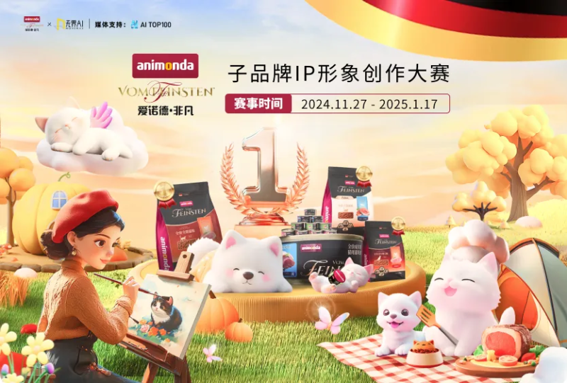 “animonda爱诺德·非凡Vom Feinsten”子品牌IP形象创意大赛启事-设擂台-设计比赛信息平台|赛事征集·赛程查询·比赛资讯