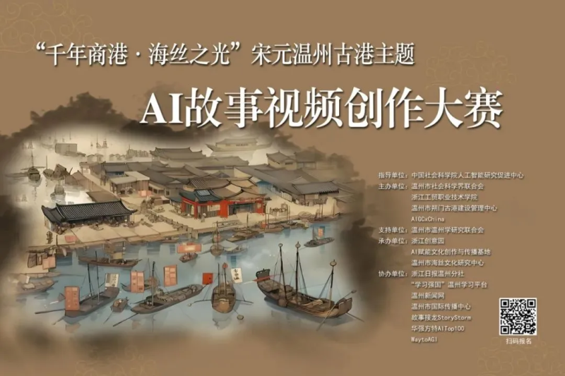 “千年商港·海丝之光”宋元古港AI视频大赛-设擂台-设计比赛信息平台|赛事征集·赛程查询·比赛资讯