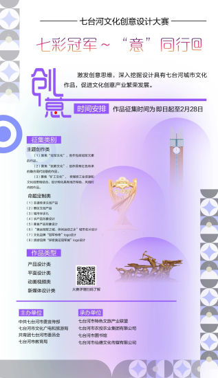 2025七台河文化创意设计大赛-设擂台-设计比赛信息平台|赛事征集·赛程查询·比赛资讯