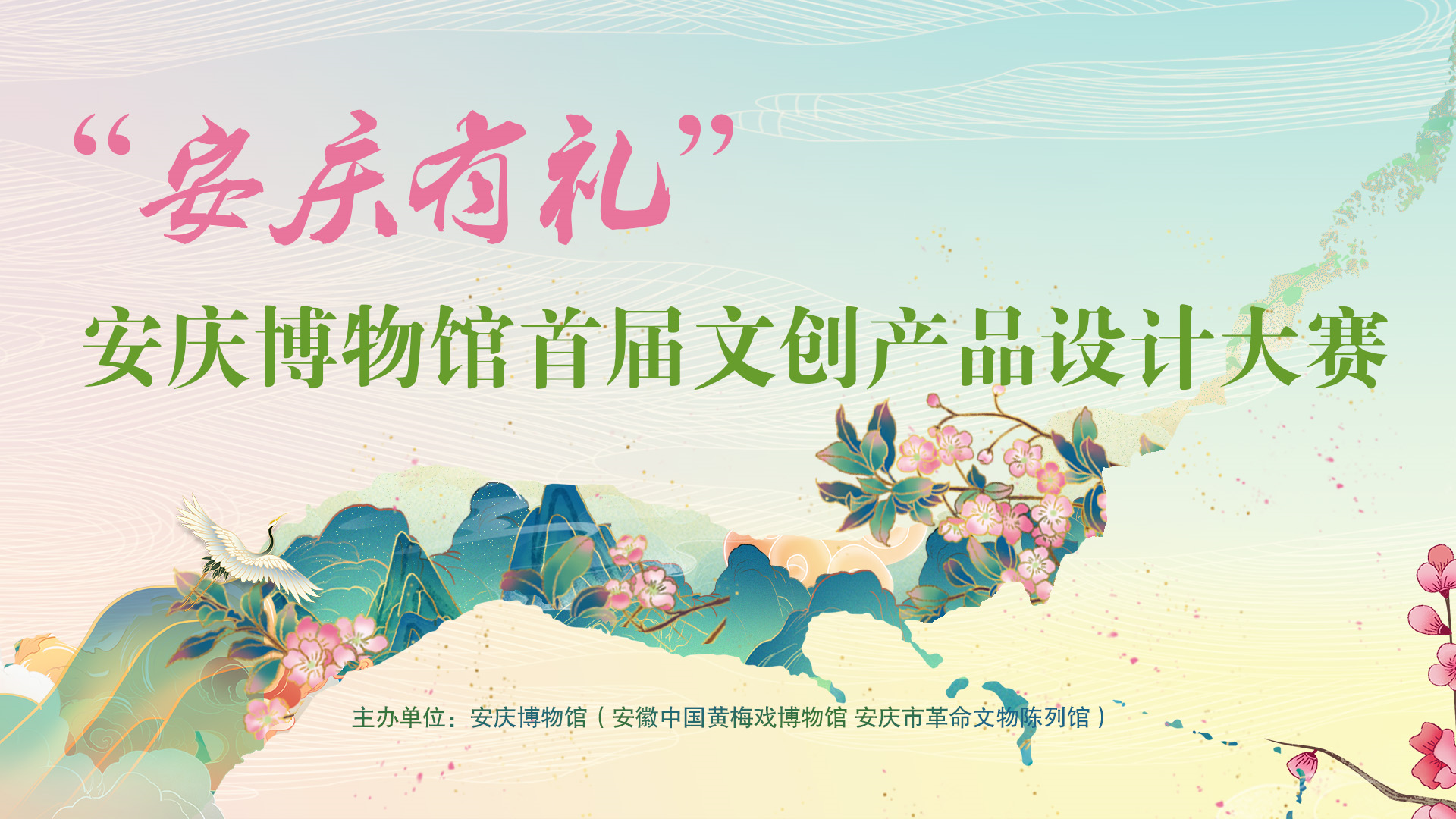 2025安庆博物馆首届文创产品设计大赛-设擂台-设计比赛信息平台|赛事征集·赛程查询·比赛资讯