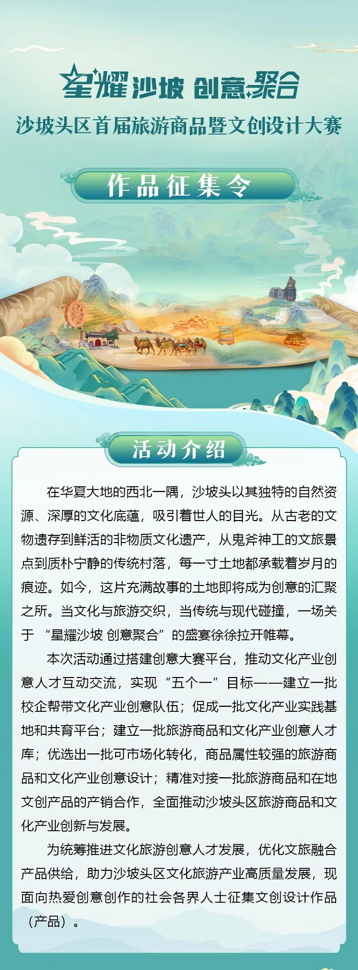 “星耀沙坡 创意聚合” 沙坡头区首届旅游商品暨文创设计大赛-设擂台-设计比赛信息平台|赛事征集·赛程查询·比赛资讯