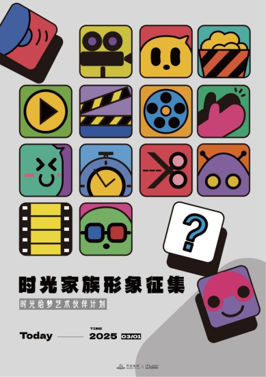 时光家族形象征集活动-设擂台-设计比赛信息平台|赛事征集·赛程查询·比赛资讯