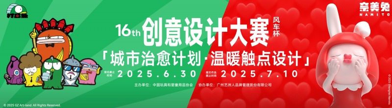 2025风车杯·第十六届创意设计大赛-设擂台-设计比赛信息平台|赛事征集·赛程查询·比赛资讯