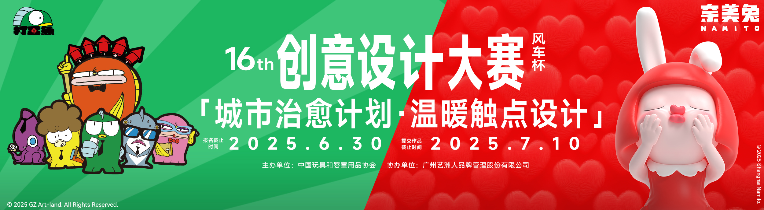 2025风车杯·第十六届创意设计大赛-设擂台-设计比赛信息平台|赛事征集·赛程查询·比赛资讯