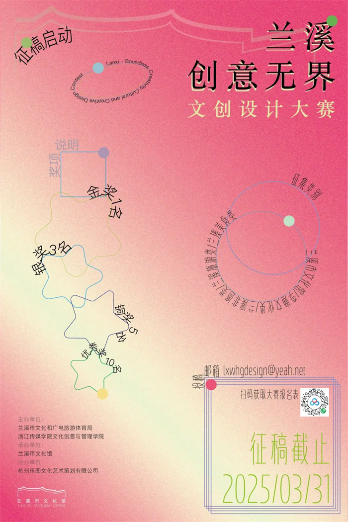 兰溪·创意无界文创设计大赛-设擂台-设计比赛信息平台|赛事征集·赛程查询·比赛资讯
