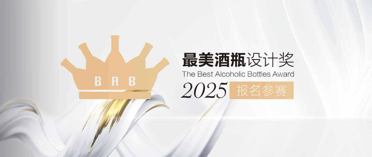 2025最美酒瓶设计大赛-设擂台-设计比赛信息平台|赛事征集·赛程查询·比赛资讯