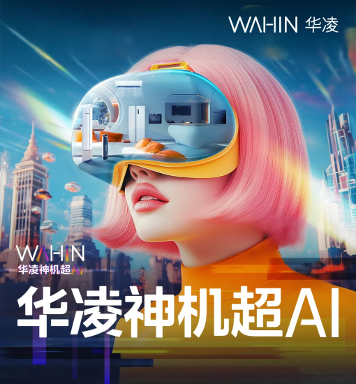 美的”华凌神机超AI”大赛活动火爆开启-设擂台-设计比赛信息平台|赛事征集·赛程查询·比赛资讯