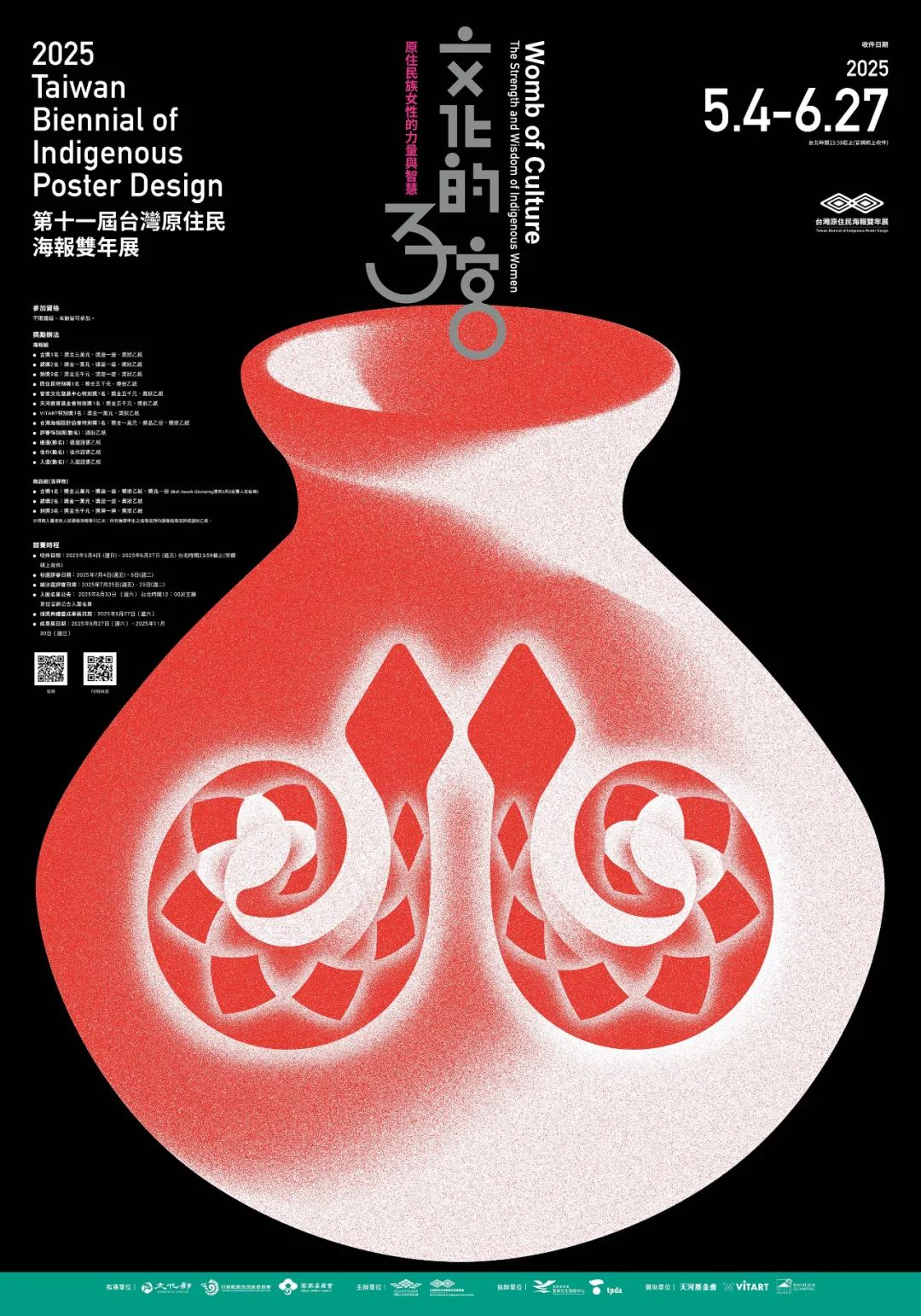 2025第11届台湾原住民海报双年展-设擂台-设计比赛信息平台|赛事征集·赛程查询·比赛资讯