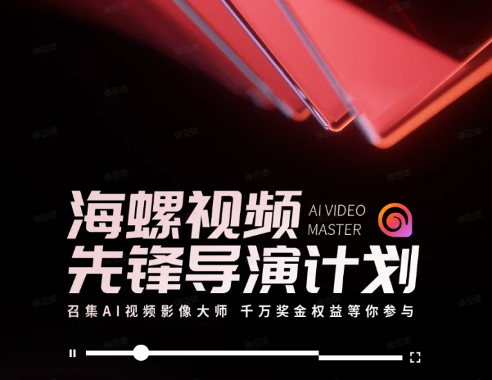 海螺视频“先锋导演计划”-设擂台-设计比赛信息平台|赛事征集·赛程查询·比赛资讯