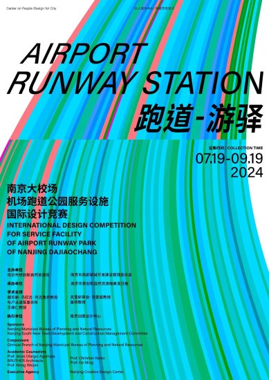 跑道游驿|南京大校场机场跑道公园服务设施国际设计竞赛-设擂台-设计比赛信息平台|赛事征集·赛程查询·比赛资讯