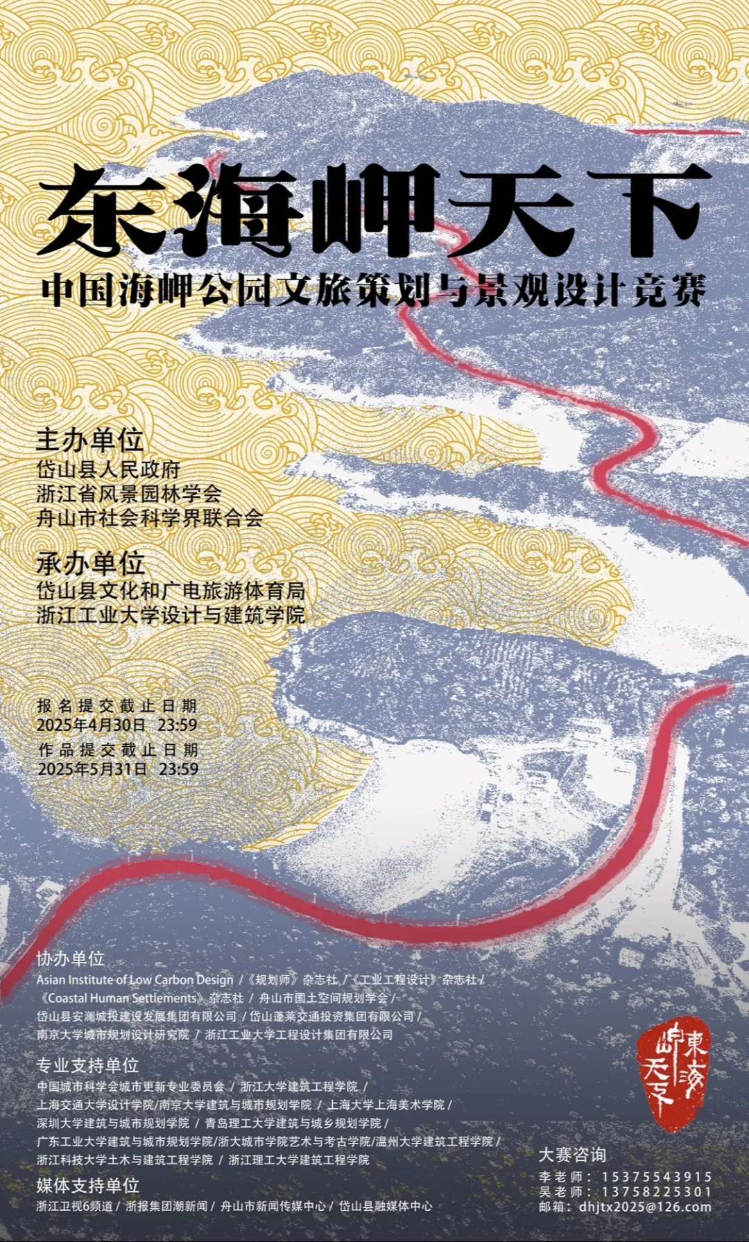 东海岬天下——中国海岬公园文旅策划与景观设计大赛-设擂台-设计比赛信息平台|赛事征集·赛程查询·比赛资讯