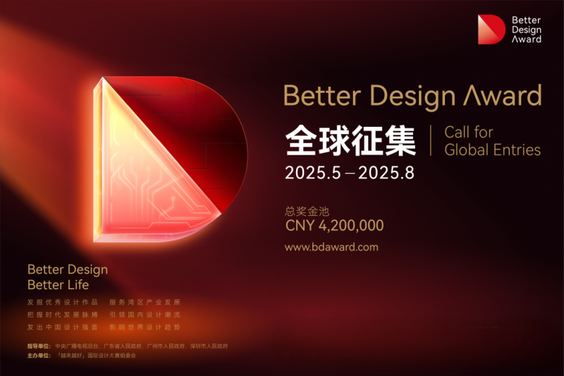 2025“越来越好”国际设计大赛启动全球征集-设擂台-设计比赛信息平台|赛事征集·赛程查询·比赛资讯