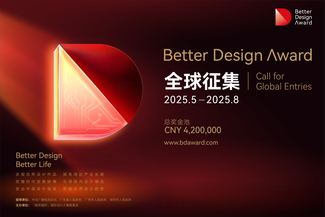 2025“越来越好”国际设计大赛启动全球征集-设擂台-设计比赛信息平台|赛事征集·赛程查询·比赛资讯