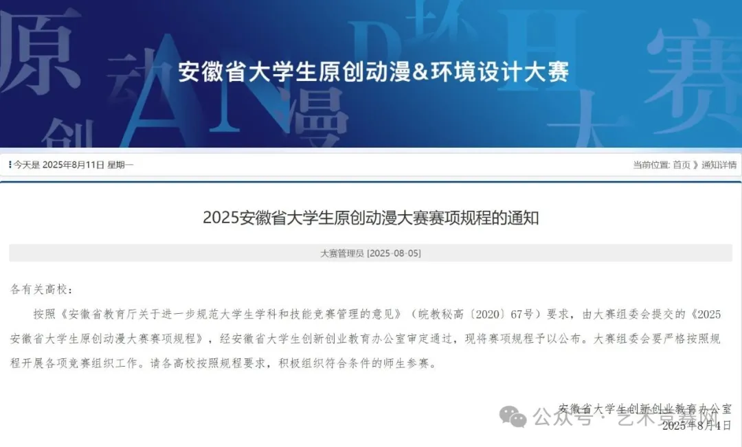 2025安徽省大学生原创动漫大赛(截至2025.9.21)-设擂台-设计比赛信息平台|赛事征集·赛程查询·比赛资讯