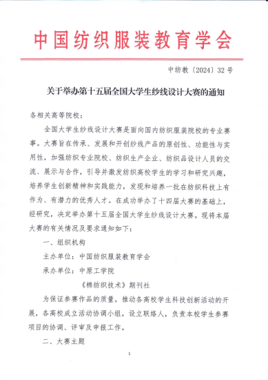 2024第十五届全国大学生纱线设计大赛-设擂台-设计比赛信息平台|赛事征集·赛程查询·比赛资讯